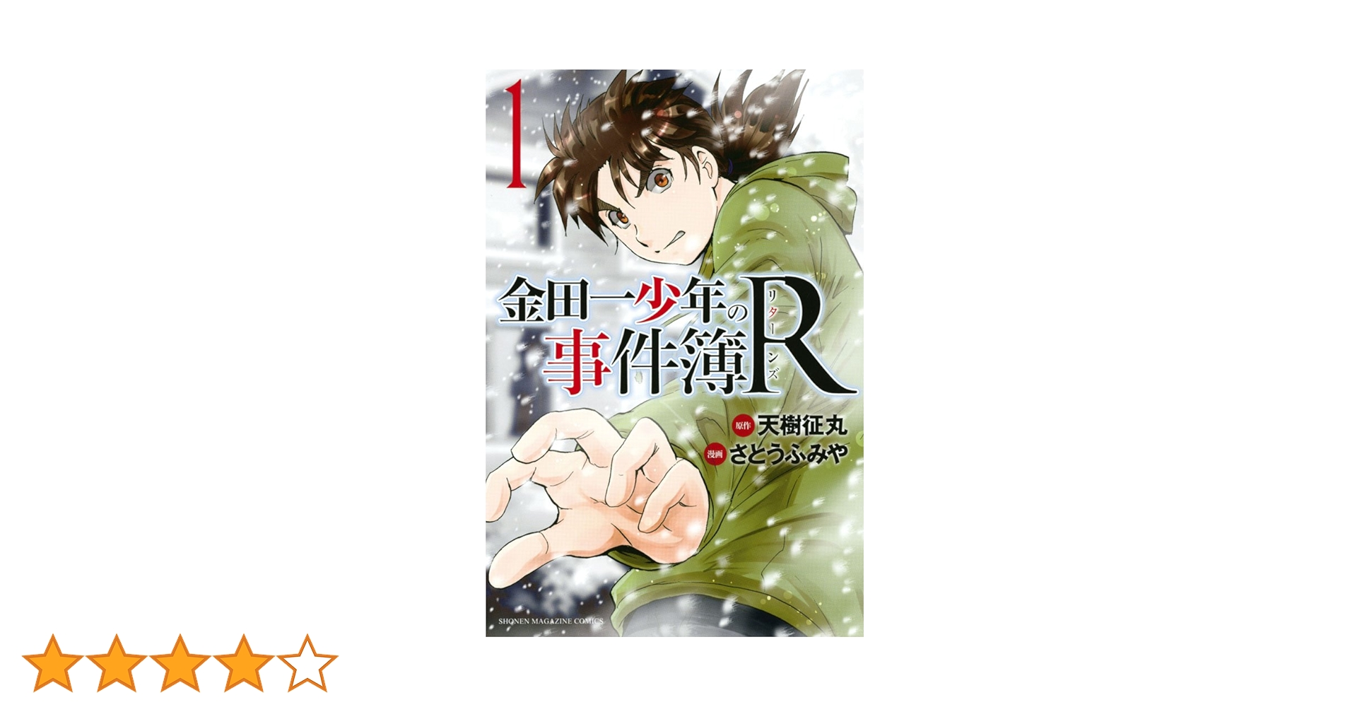 金田一少年の事件簿 Amazon.co.jp: 金田一少年の事件簿 魔術列車殺人事件 [DVD